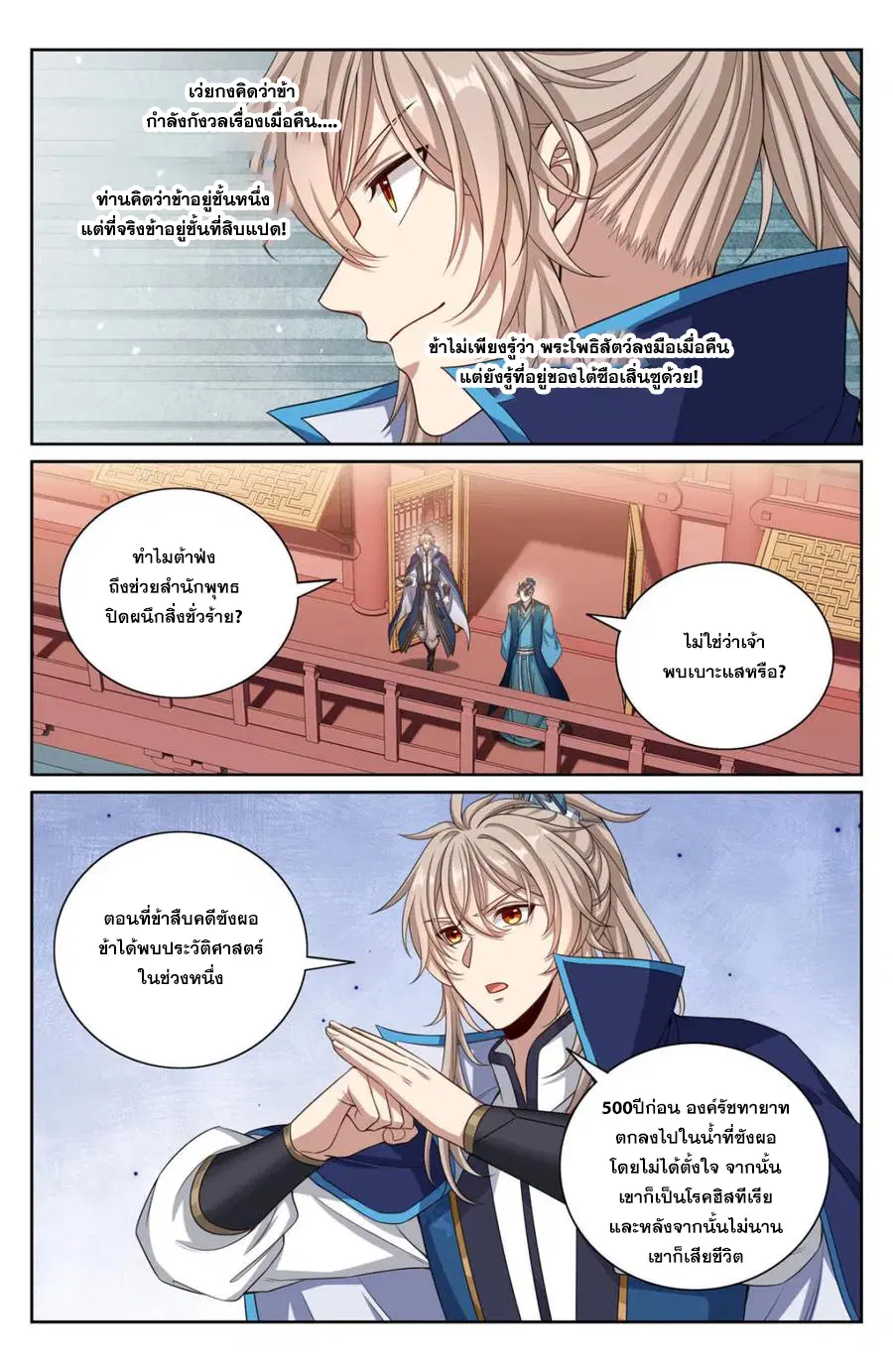 Nightwatcher ตอนที่ 363 หน้า 4