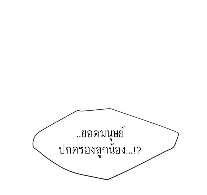 Superhuman Era ตอนที่ 101 หน้า 10