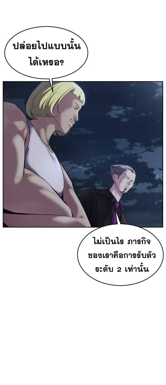 The Boy of Death ตอนที่ 123 หน้า 85