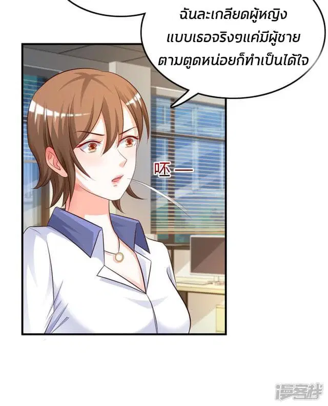 The Strongest Peach Blossom ตอนที่ 26 หน้า 8