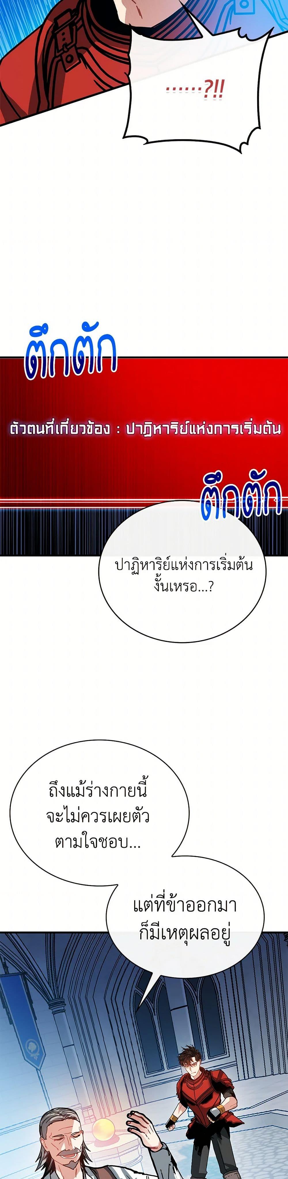 SSS-Class Gacha Hunter ตอนที่ 114 หน้า 18