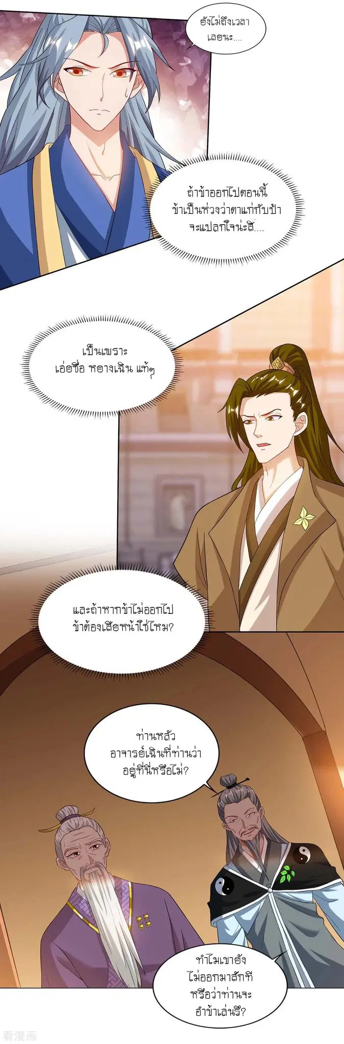 Reborn 80,000 years ตอนที่ 102 หน้า 22