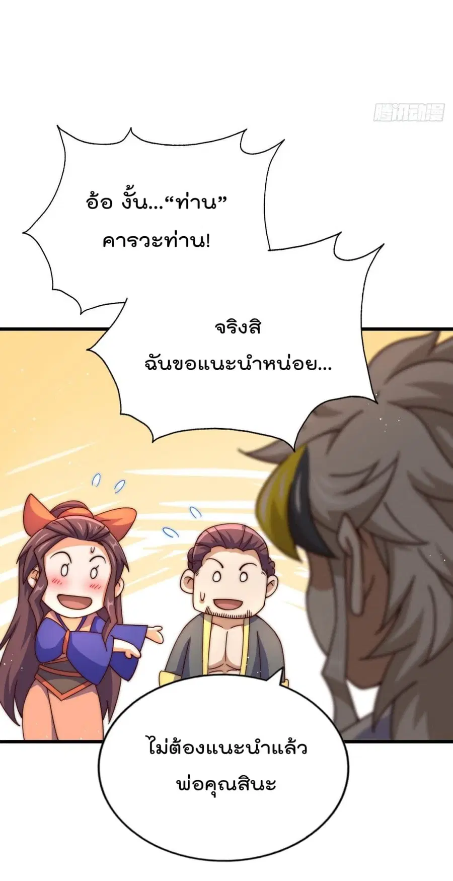 Who is your Daddy ตอนที่ 150 หน้า 50