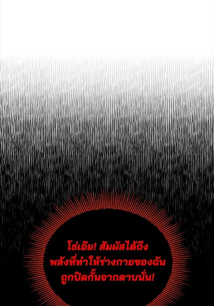 The Lazy Lord Masters the Sword ตอนที่ 115 หน้า 107
