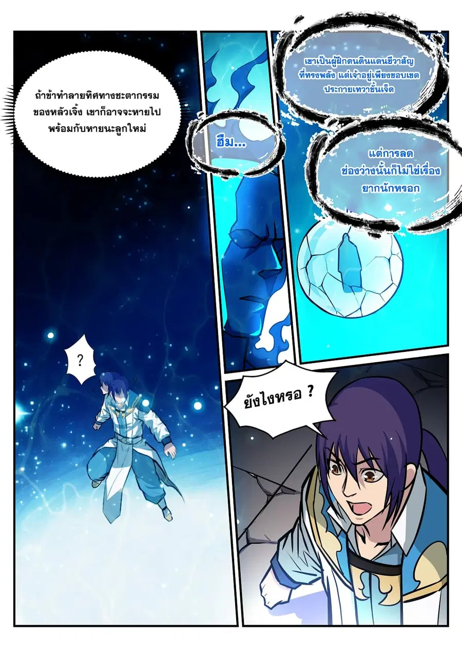 Bailian Chengshen ตอนที่ 216 หน้า 10