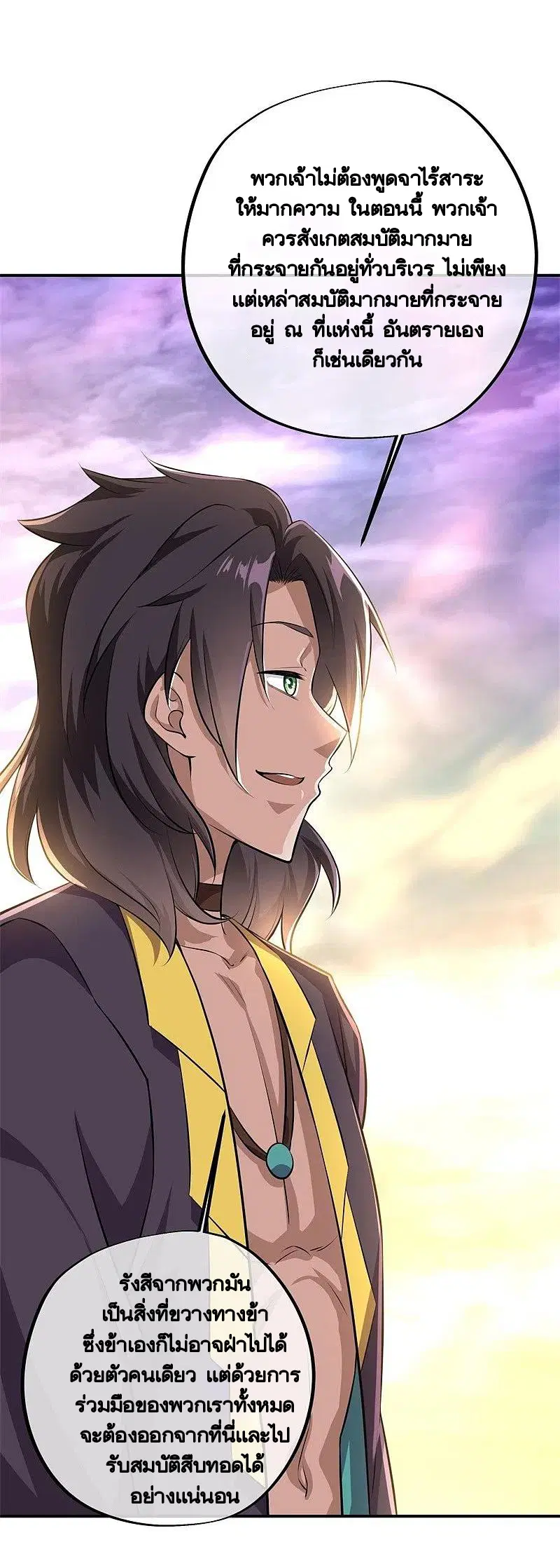 Peerless Battle Spirit ตอนที่ 376 หน้า 48