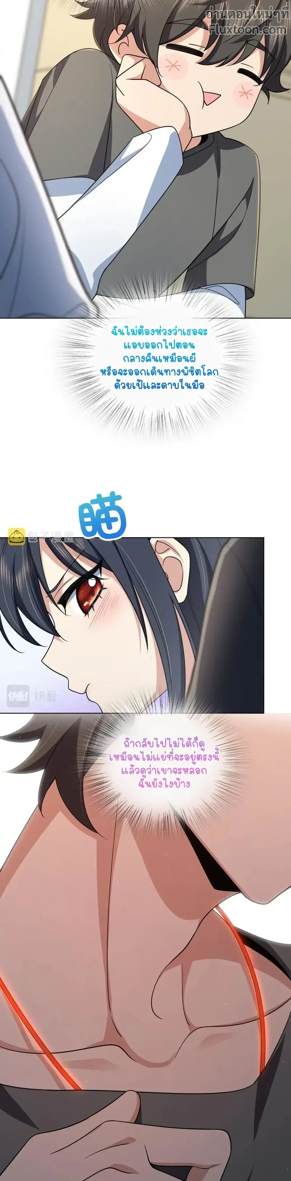 My Wife Is From a Thousand Years Ago ตอนที่ 120 หน้า 11
