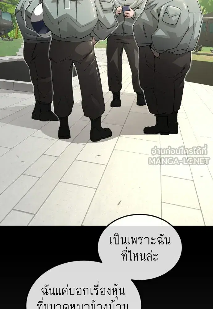 Superhuman Era ตอนที่ 197 หน้า 123