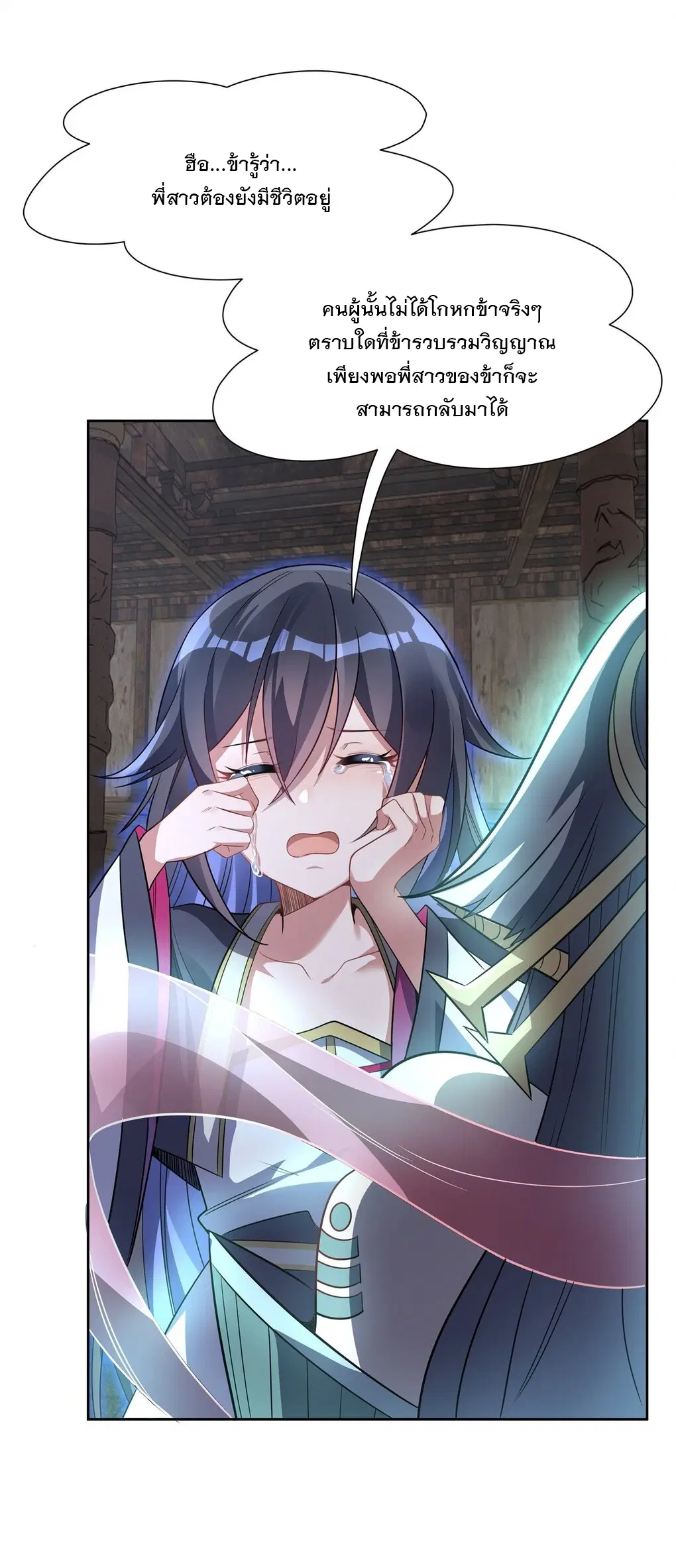 My Female Disciples are all Future Masters of the Heavens ตอนที่ 60 หน้า 9