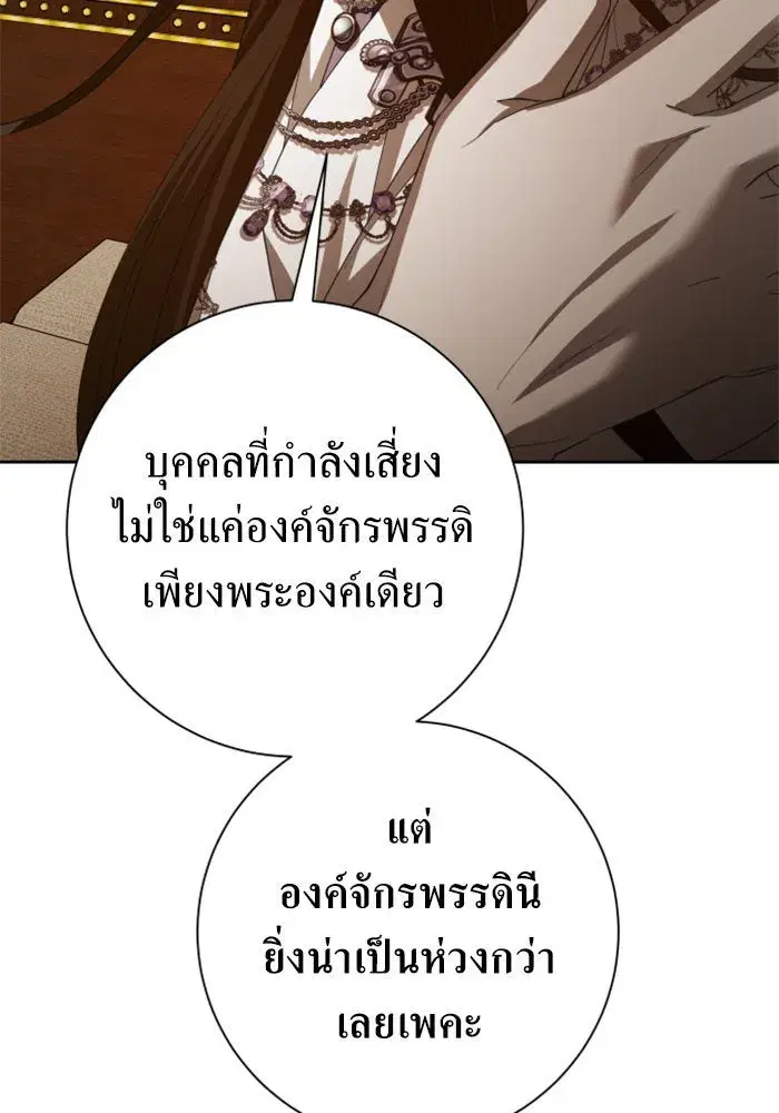 Your Throne ตอนที่ 158 หน้า 148