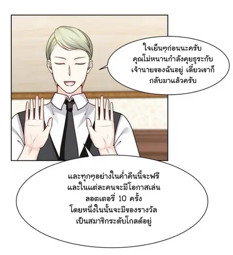 I Have a Dragon in My Body ตอนที่ 82 หน้า 5