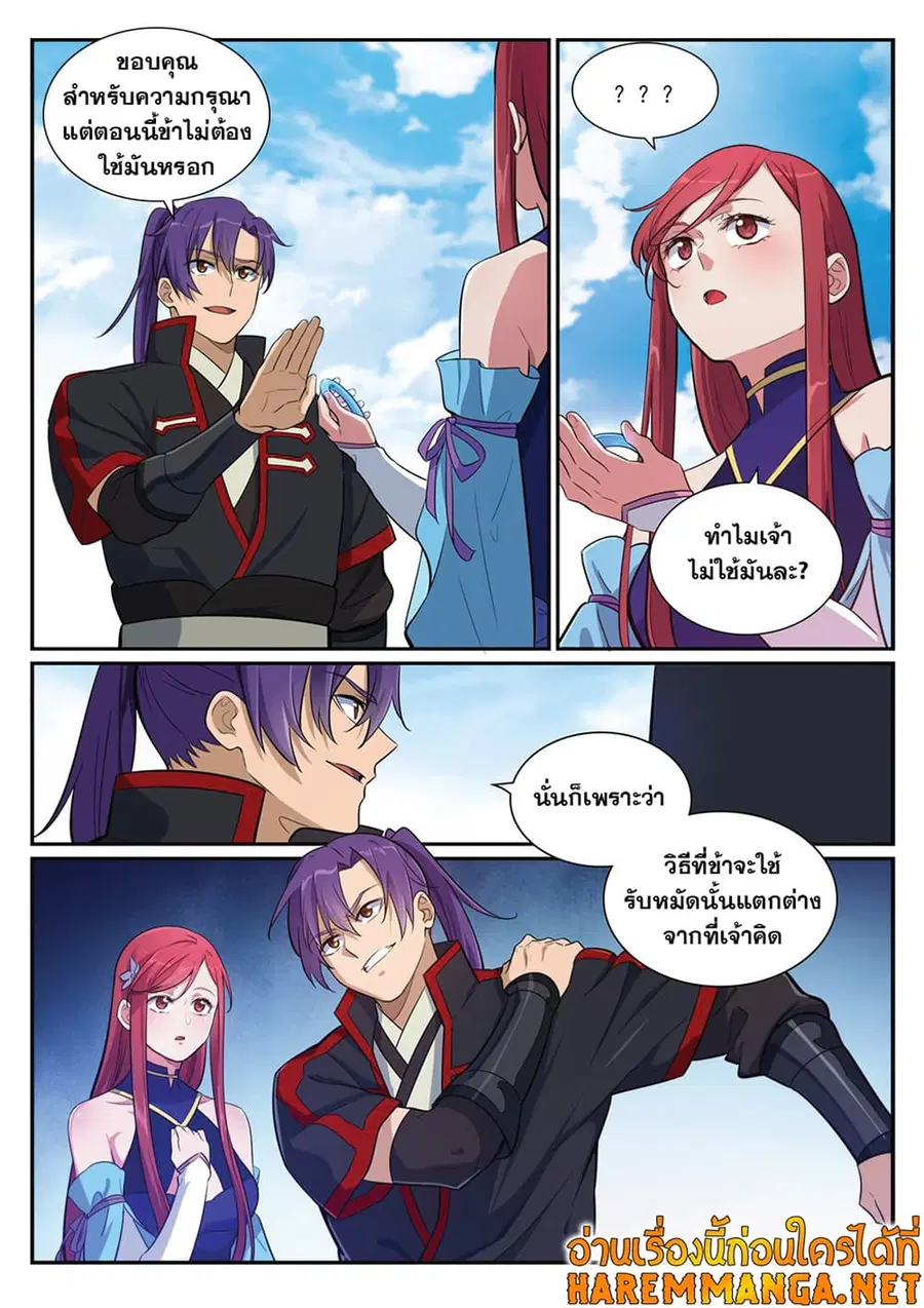 Bailian Chengshen ตอนที่ 394 หน้า 7