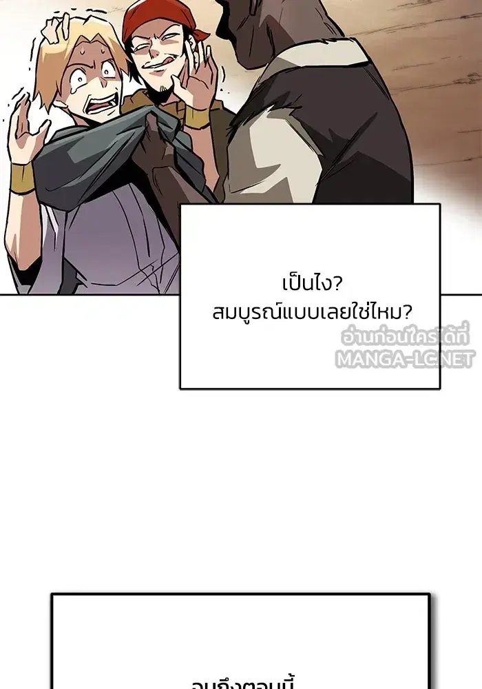 The Lazy Lord Masters the Sword ตอนที่ 89 หน้า 12
