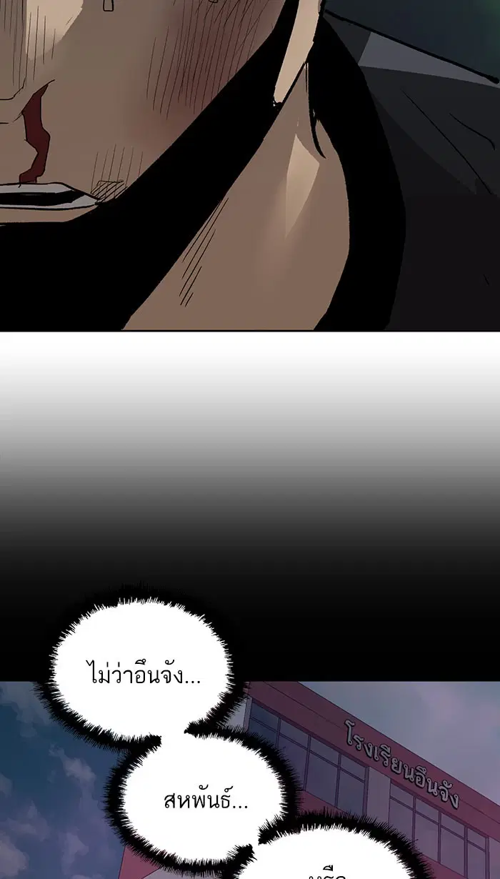 Weak Hero ตอนที่ 185 หน้า 47