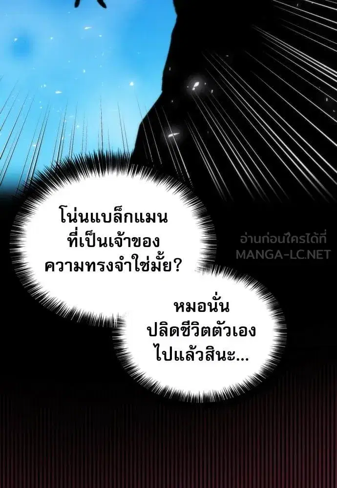 Seoul Station Druid ตอนที่ 191 หน้า 72
