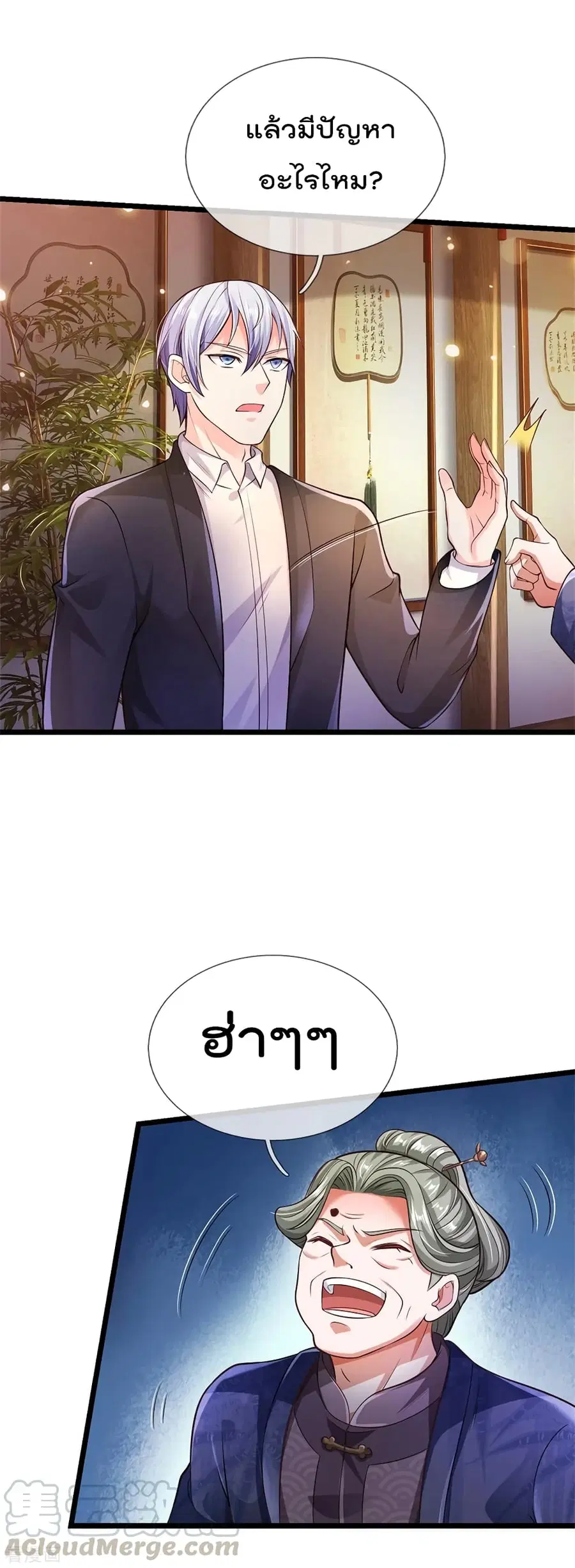 I’m the Great Immortal ตอนที่ 279 หน้า 21