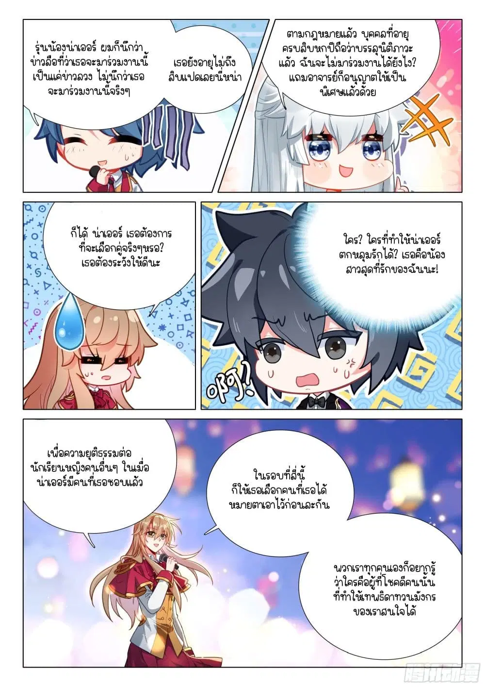 Douluo Dalu III: Longwang Chuanshuo ตอนที่ 382 หน้า 9