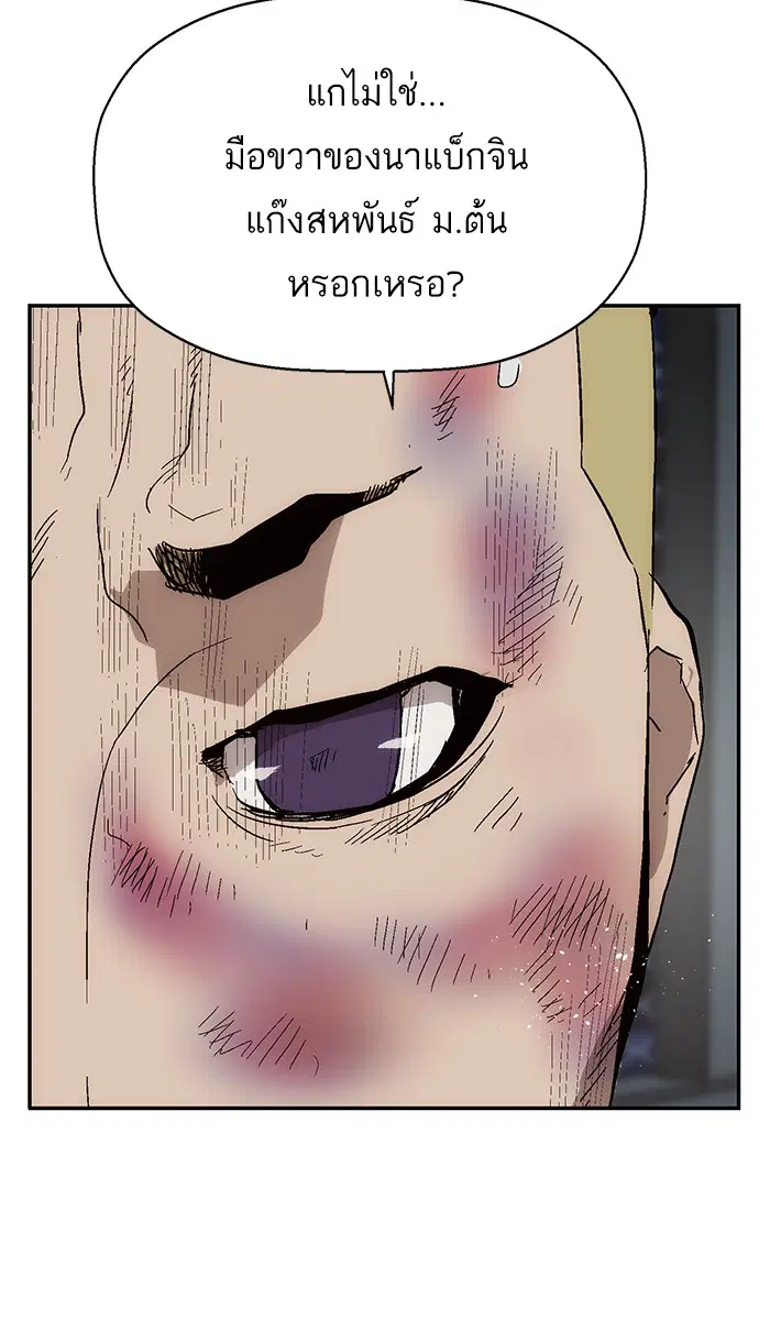 Weak Hero ตอนที่ 142 หน้า 66