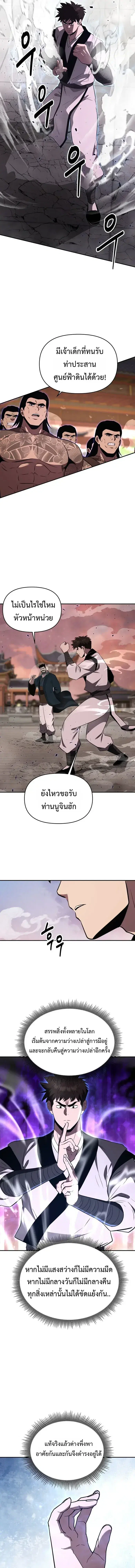 The World’s Best Kunlun Tavern ตอนที่ 110 หน้า 7