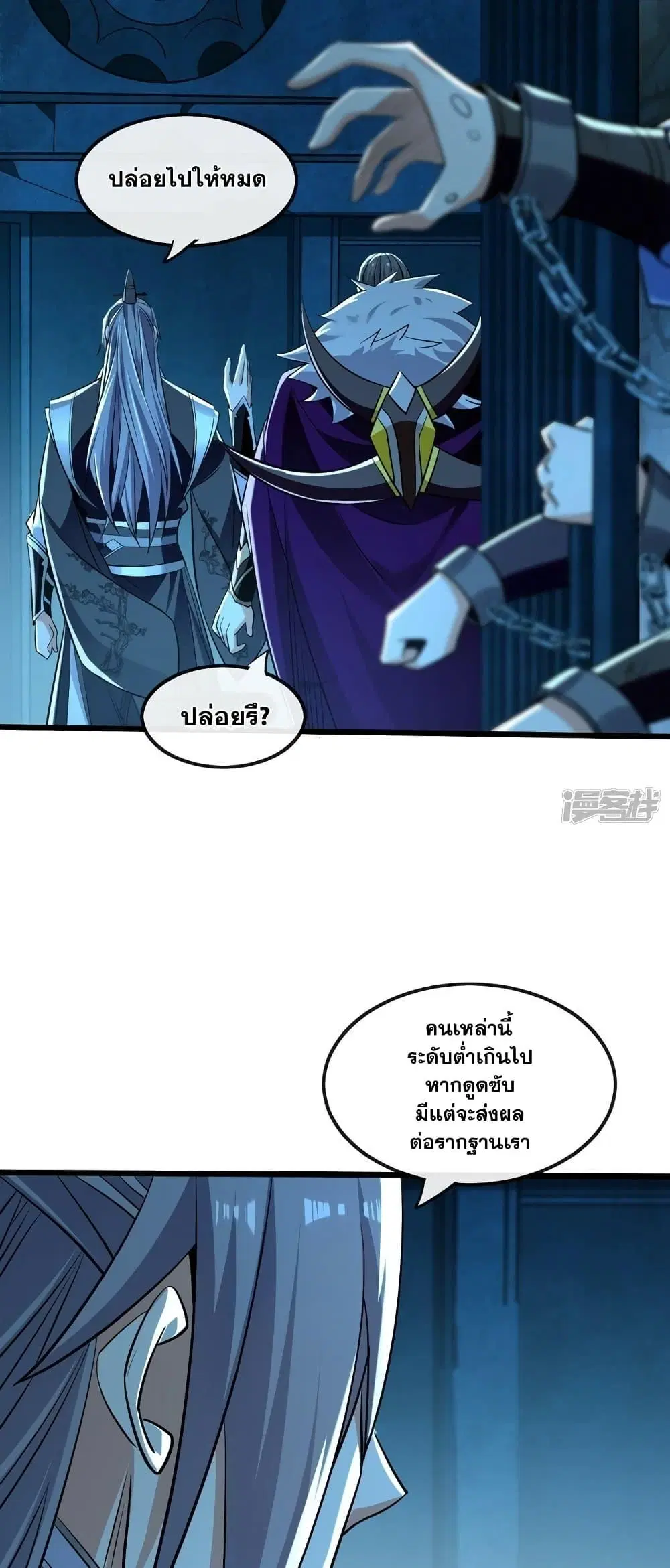 The Ten Great Emperors At The Beginning Are All My Apprentices ตอนที่ 88 หน้า 27