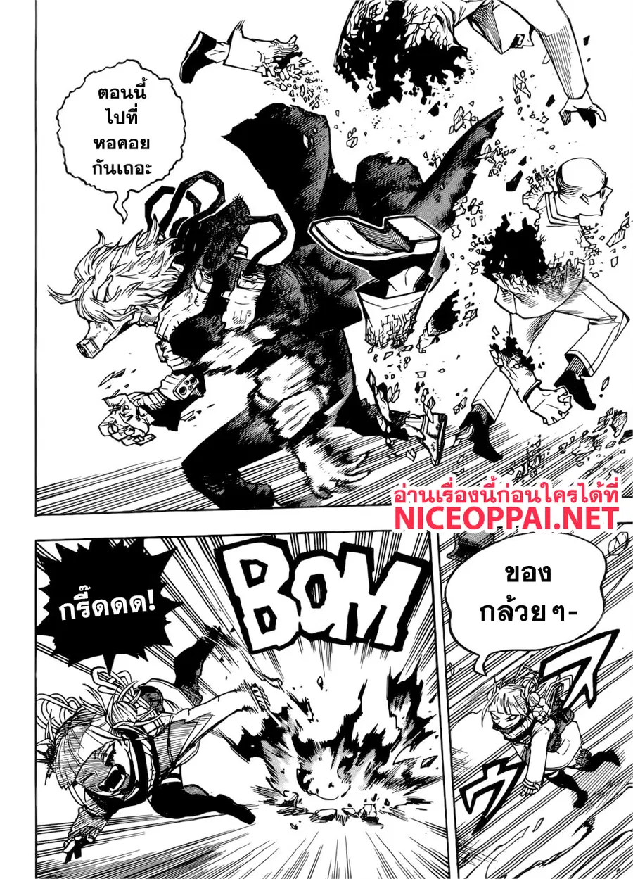 My Hero Academia ตอนที่ 224 หน้า 13