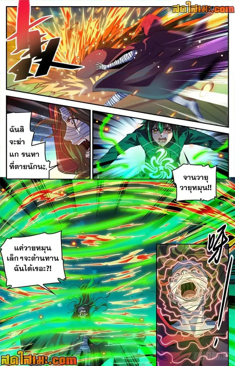 Versatile Mage ตอนที่ 340 หน้า 8