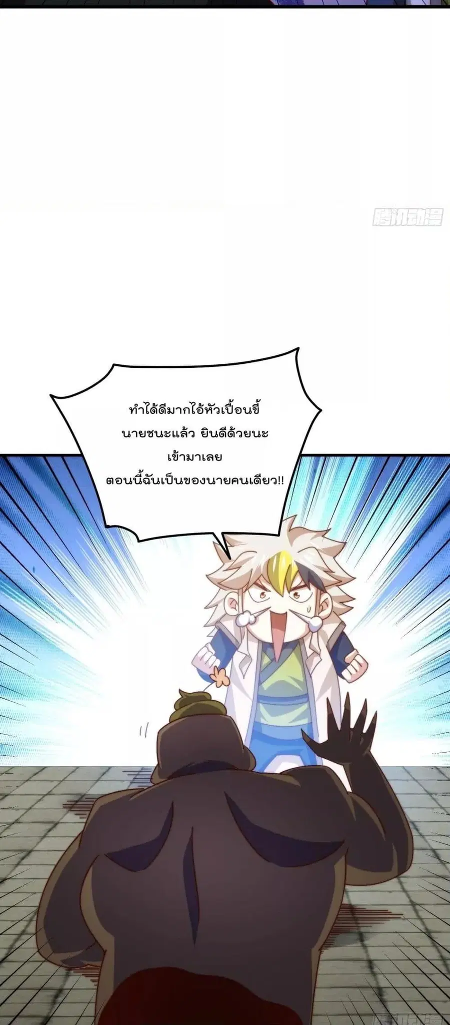 Who is your Daddy ตอนที่ 277 หน้า 38