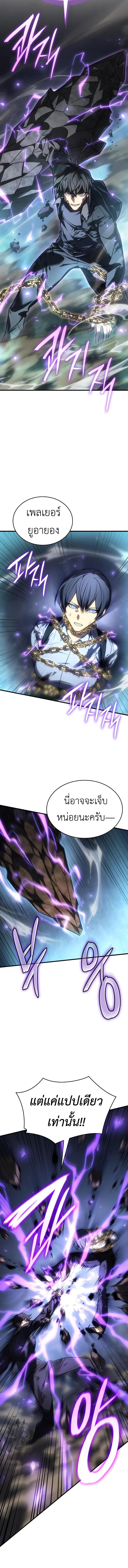 Regressing With the King’s Power เกิดใหม่พร้อมพลังแห่งราชัน ตอนที่ 36 หน้า 8