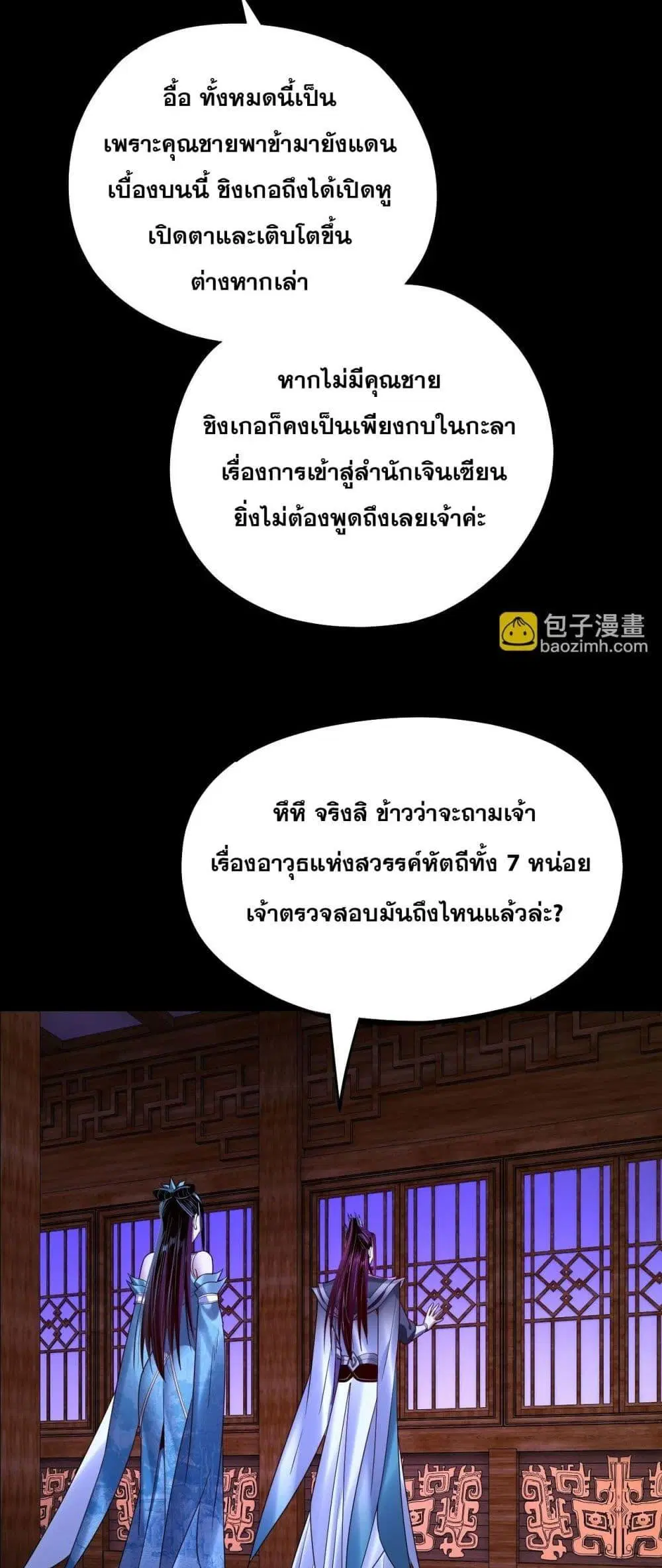 Villain is here ตอนที่ 138 หน้า 38