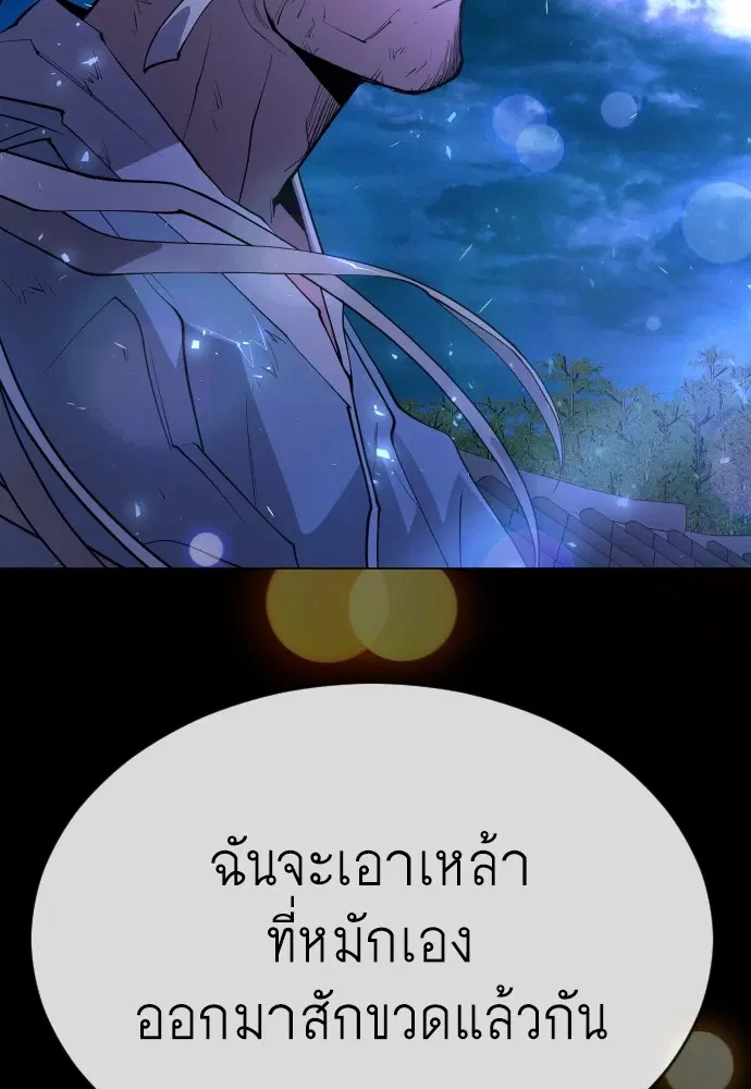 Superhuman Era ตอนที่ 149 หน้า 117