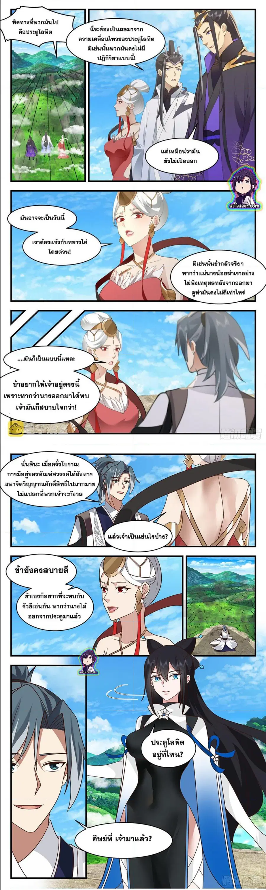 Martial Peak ตอนที่ 2532 หน้า 4