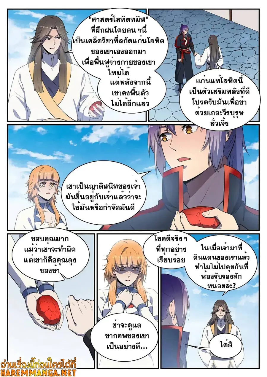 Bailian Chengshen ตอนที่ 536 หน้า 14