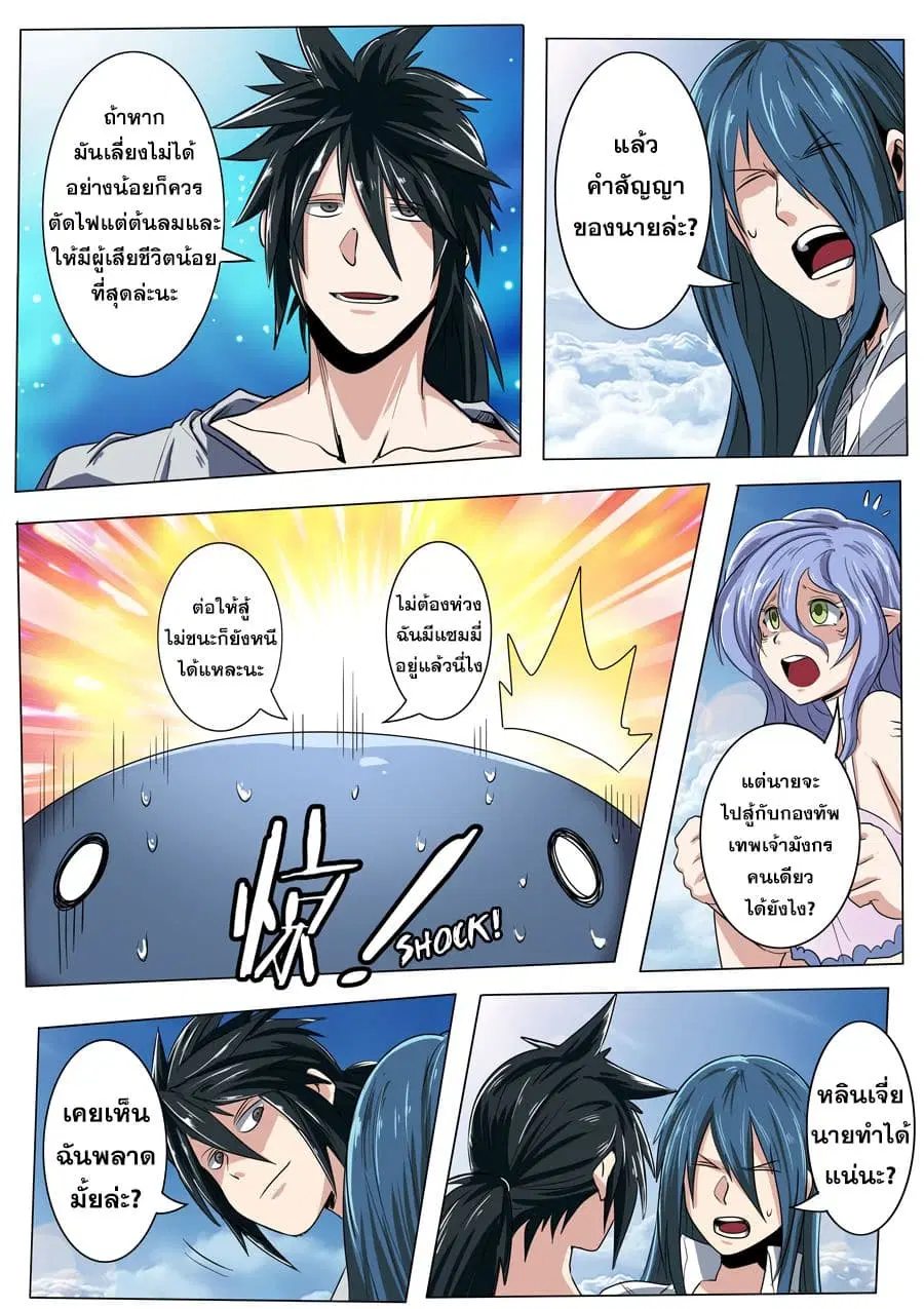 Hero? I Quit A Long Time Ago ตอนที่ 71 หน้า 11