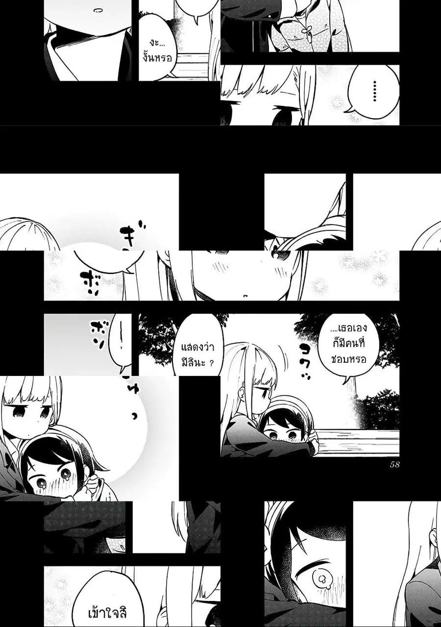Aharen-san wa Hakarenai ตอนที่ 61 หน้า 8