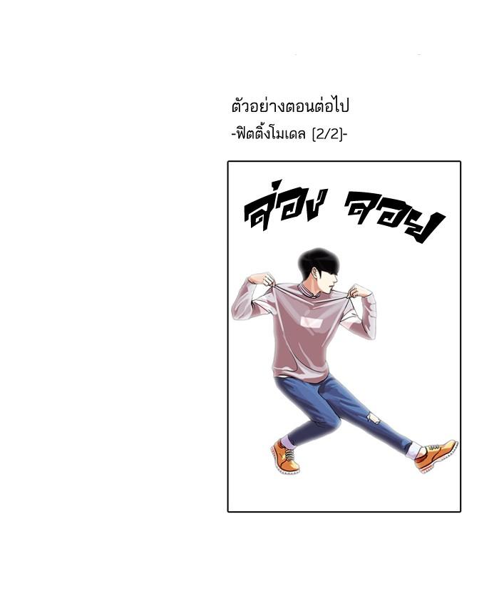 Lookism ตอนที่ 71 หน้า 65