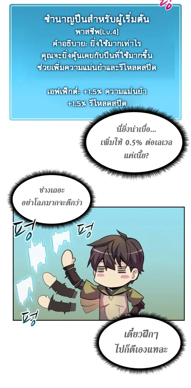 Arcane Sniper ตอนที่ 13 หน้า 68