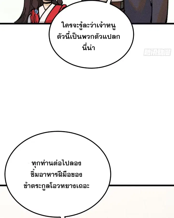 All Hail the Sect Leader ตอนที่ 272 หน้า 12