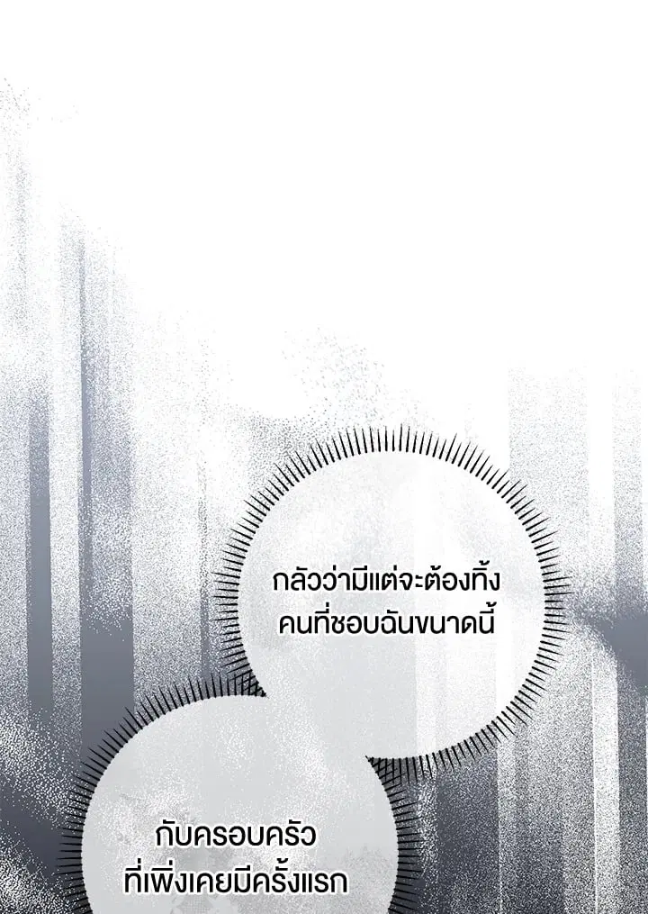 The Villain’s Match Is Too Perfect – คู่ดูตัวของนางร้ายเพอร์เฟกต์เกินไป ตอนที่ 58 หน้า 119