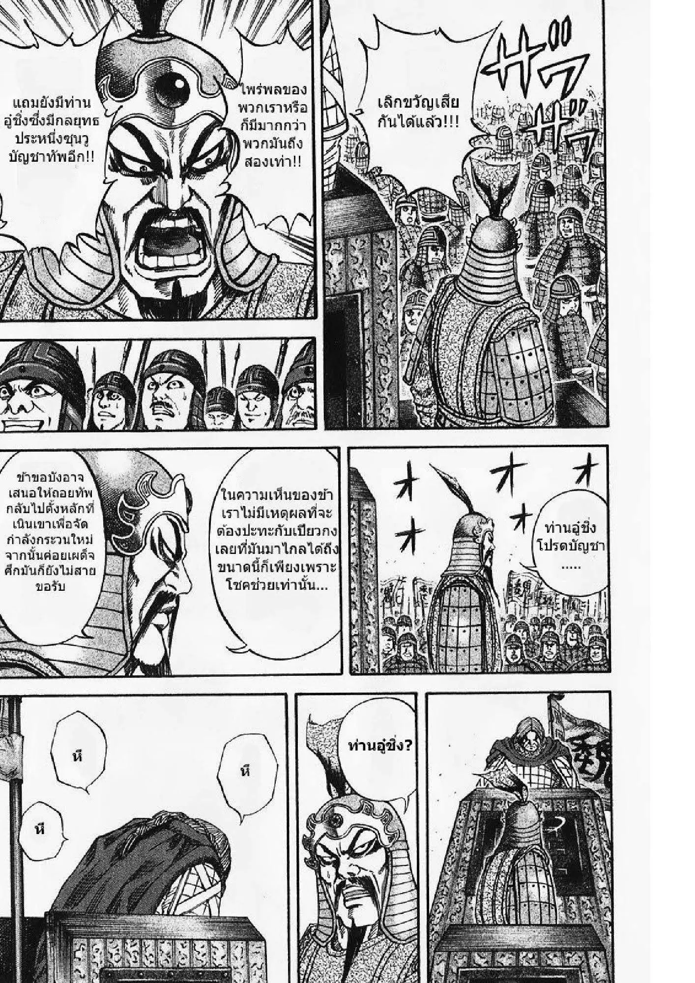 Kingdom ตอนที่ 70 หน้า 12