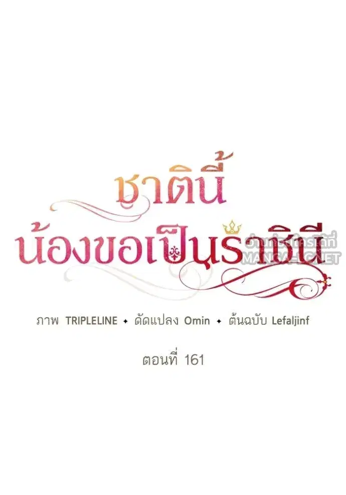 I Am the Queen in This Life ตอนที่ 161 หน้า 40