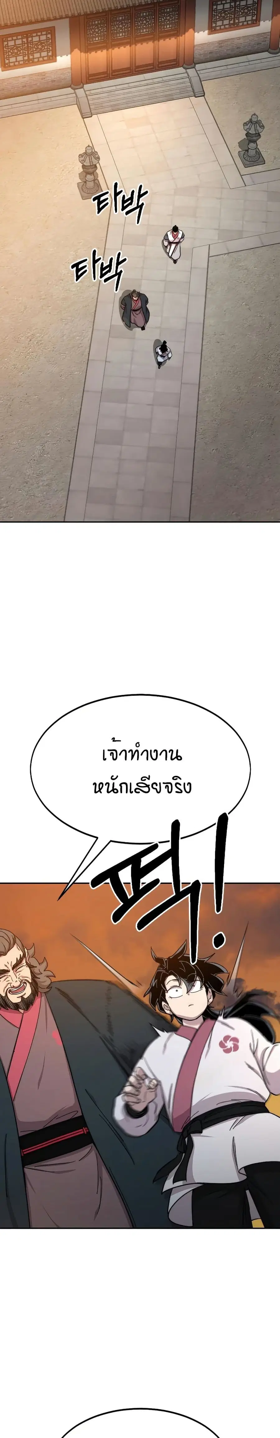 Return of the Mount Hua Sect ตอนที่ 33 หน้า 32