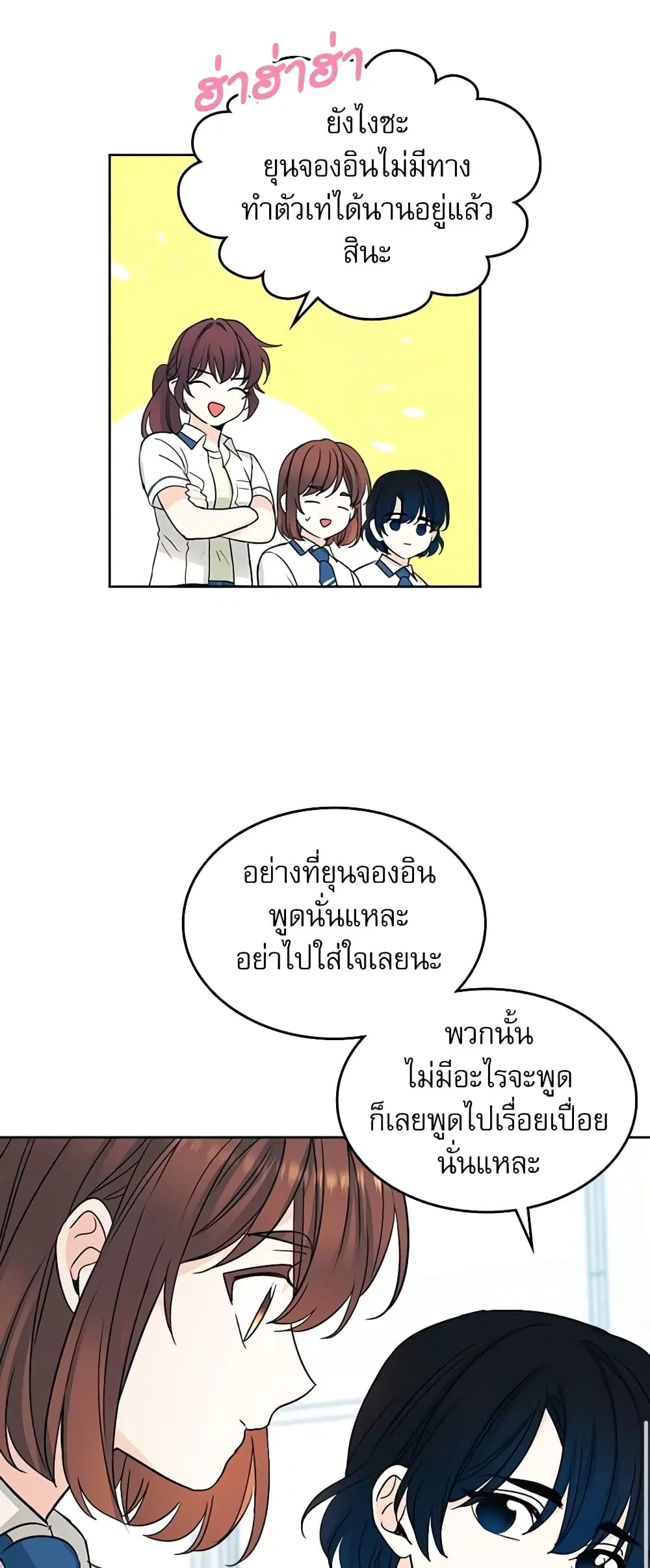My Life as an Internet Novel ตอนที่ 94 หน้า 24