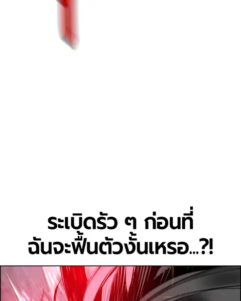 Jungle Juice ตอนที่ 75 หน้า 25