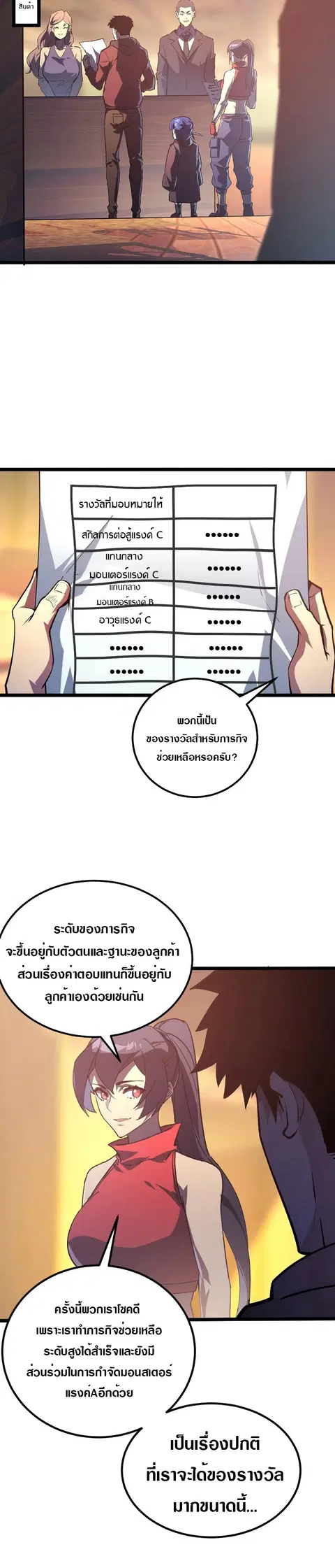 Rise From The Rubble ตอนที่ 99 หน้า 9