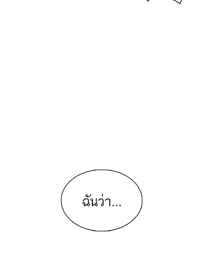 How to Fight ตอนที่ 9 หน้า 138