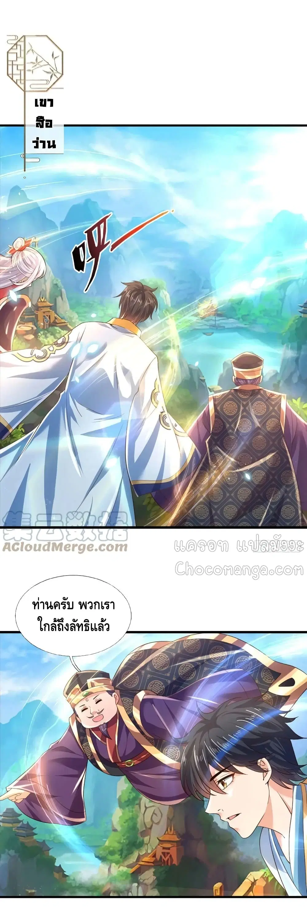 Opening to Supreme Dantian ตอนที่ 93 หน้า 18