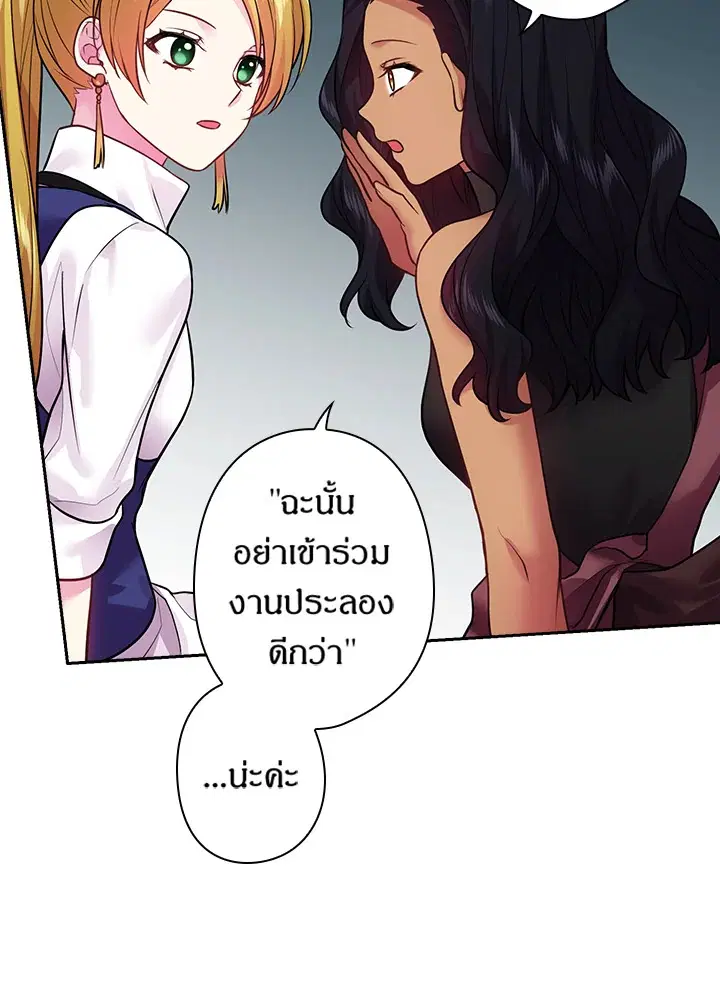 Satan’s Bride ตอนที่ 80 หน้า 69