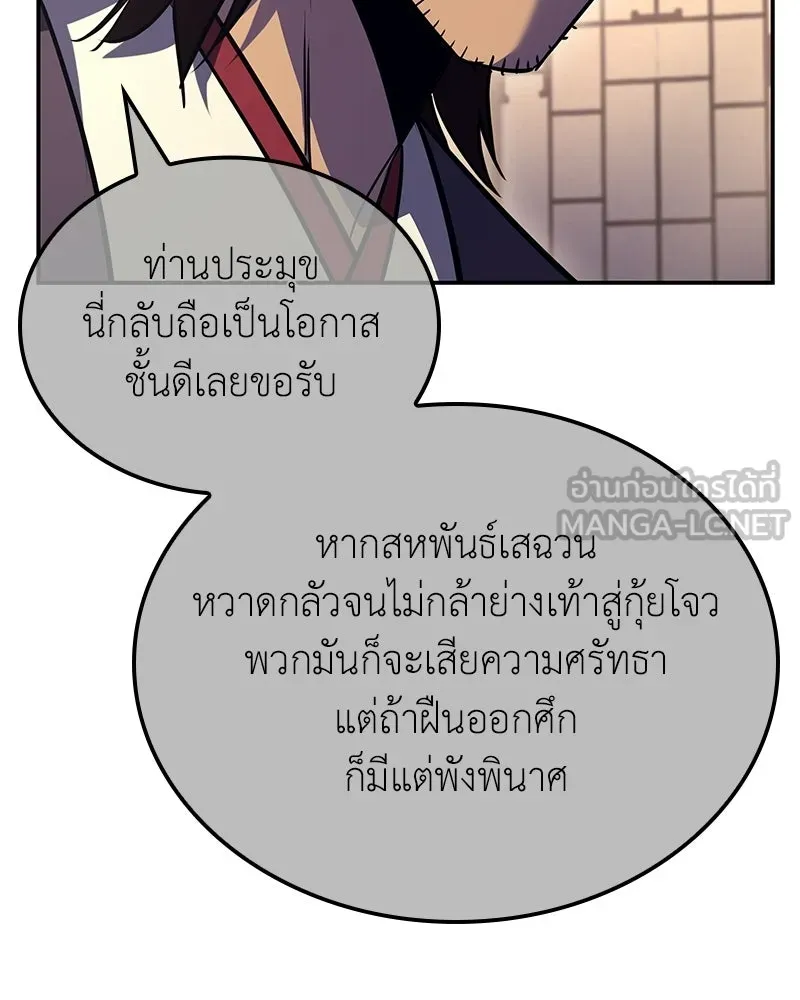 I Reincarnated As The Crazed Heir เกิดอีกทีเป็นว่าที่ประมุขลัทธิมาร ตอนที่ 138 หน้า 33
