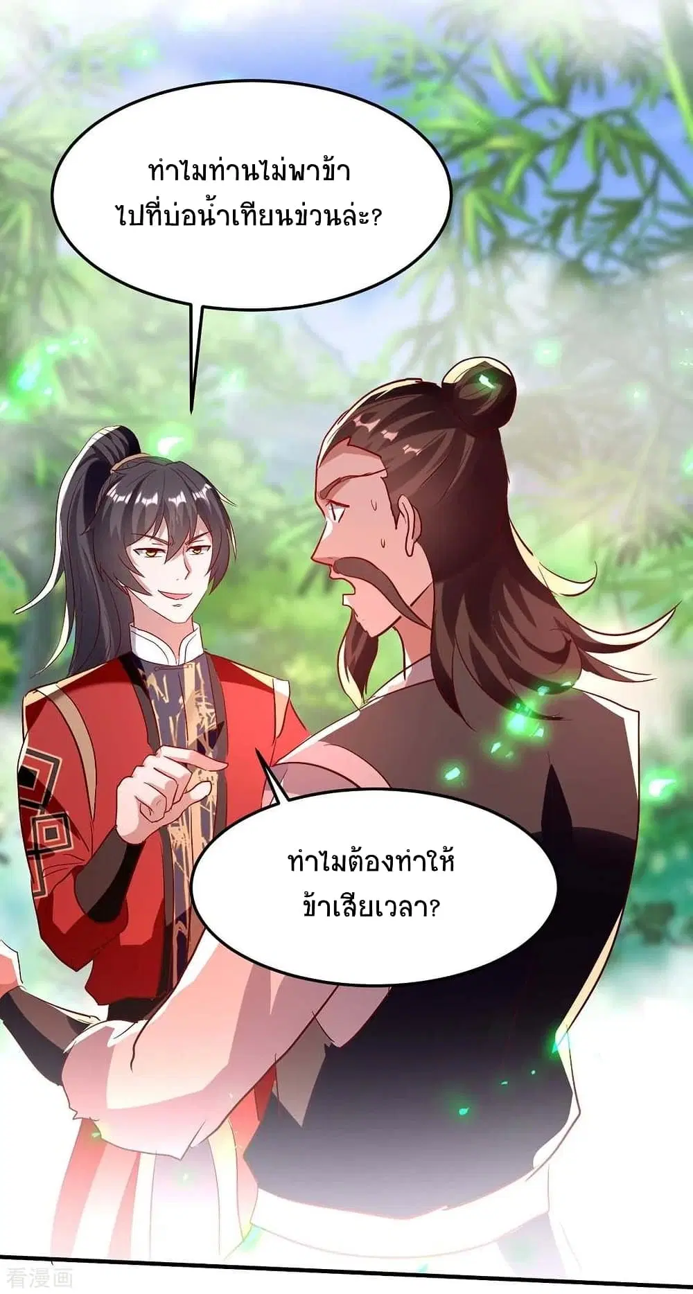Return of Divine Emperor ตอนที่ 197 หน้า 27
