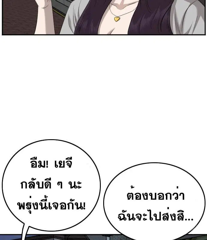 Bad Guy ตอนที่ 131 หน้า 103